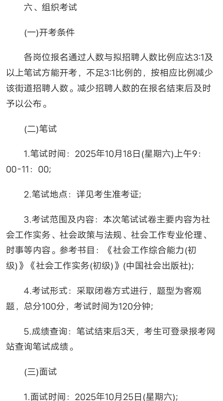 2025年福州台江区社区工作服务站专职工作人