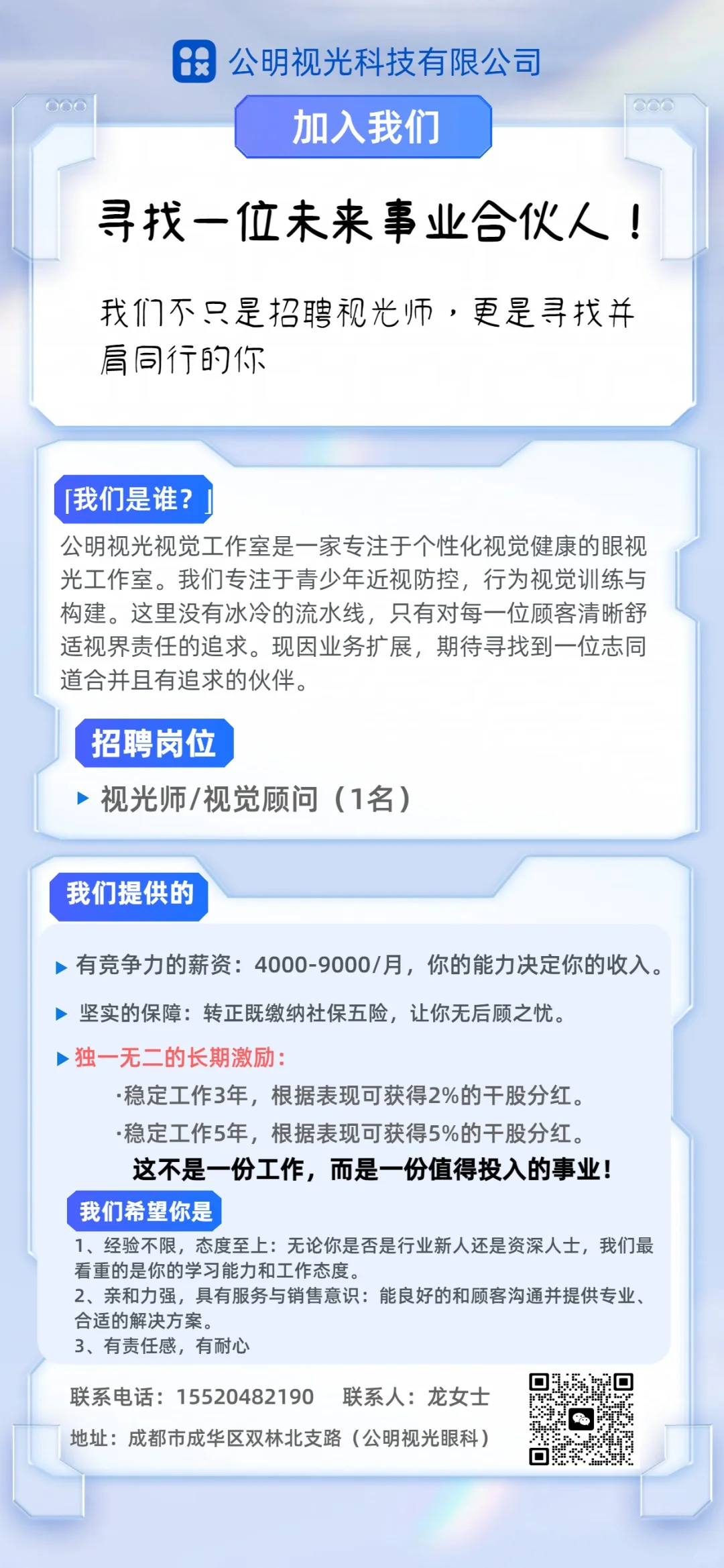 高薪招聘视光师❗️不要求工作经验❗️