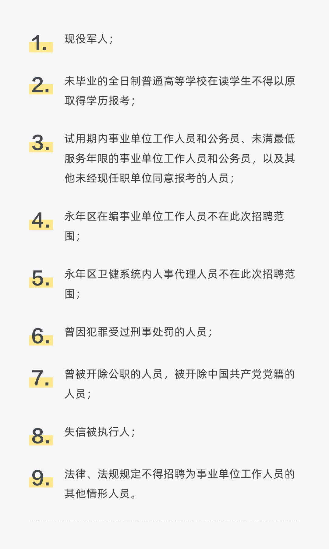邯郸市永年区2025年公开选聘医院人事代理人