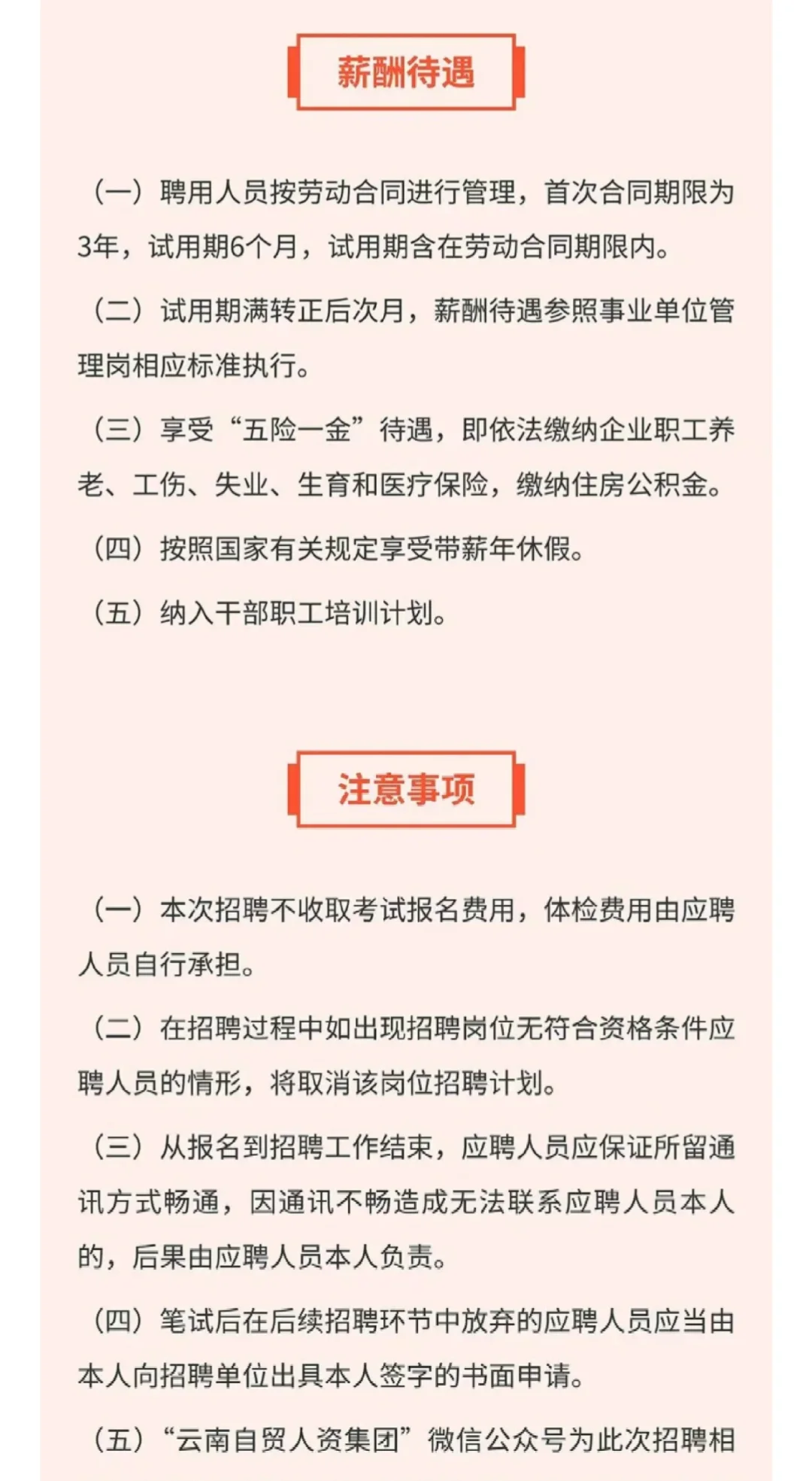 磨憨招聘39人合同聘用制人员，事业编待遇