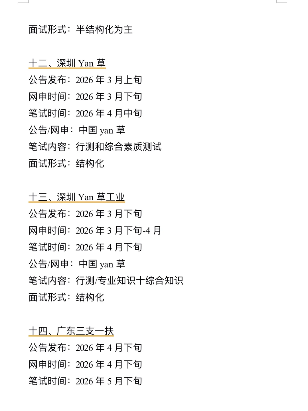 今年广东同学 可以大胆去考公！
