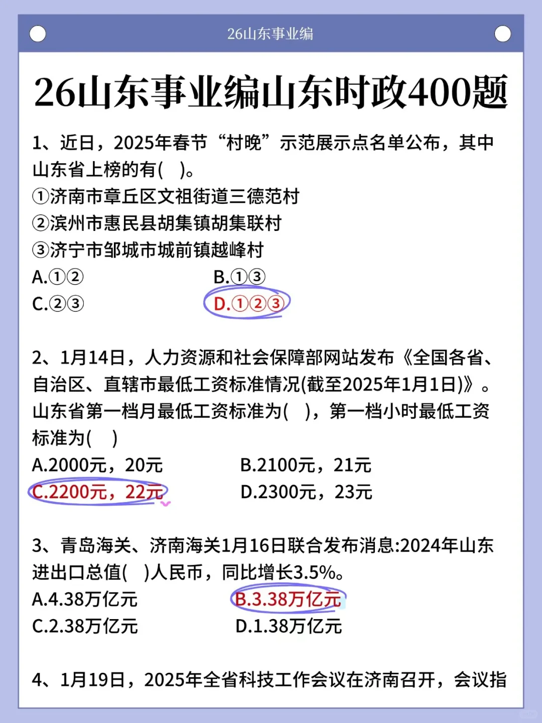 给大家普及一下山东事业编5个月1次过的强度
