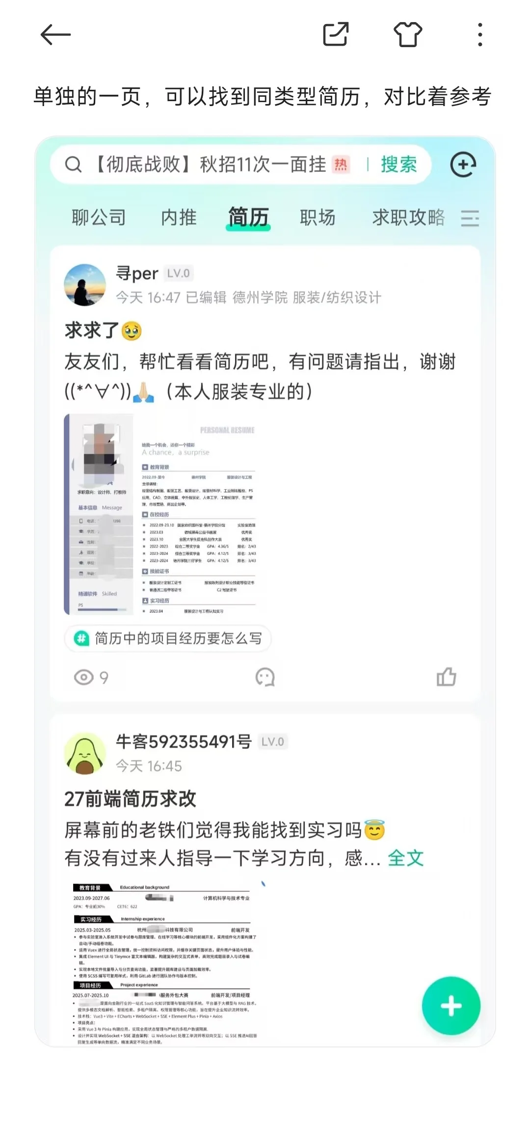 专升本简历