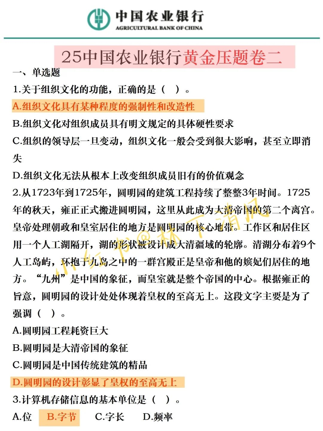 农行秋招小道消息，有点心疼今年考生