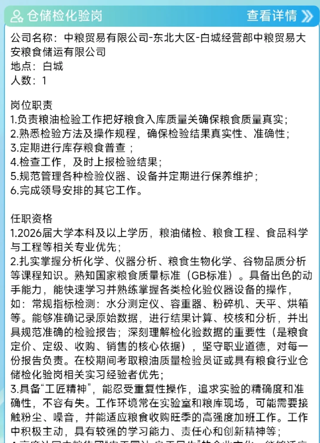农学可投校园招聘