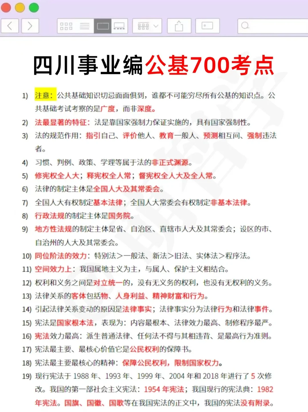 提醒一下11月16日去考四川事业编的人