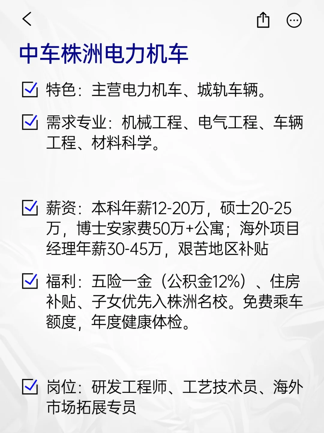 💫冷门但意外好进的央国企——株洲
