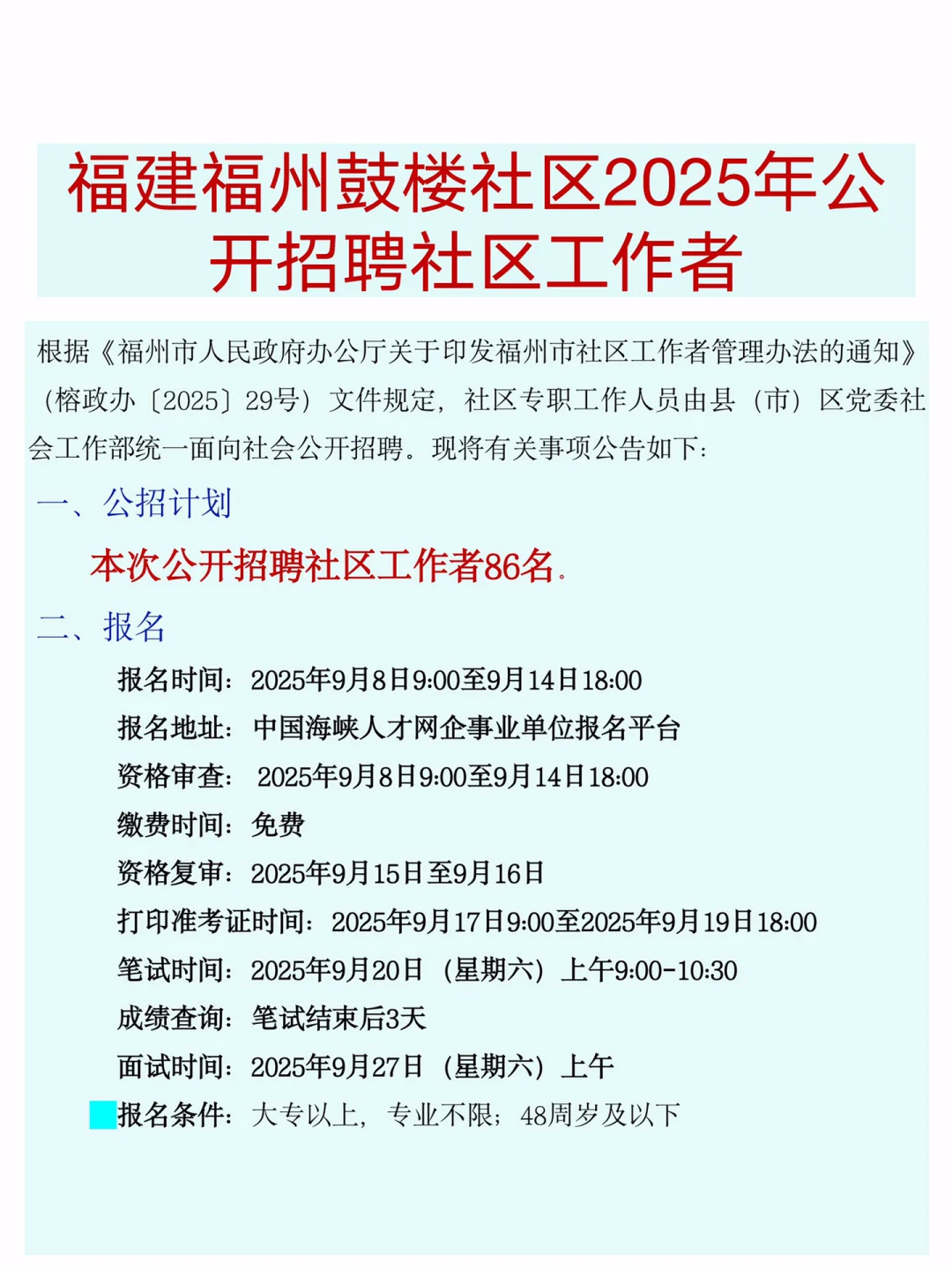 2025年鼓楼社工公招就是在淘汰信息落后的人
