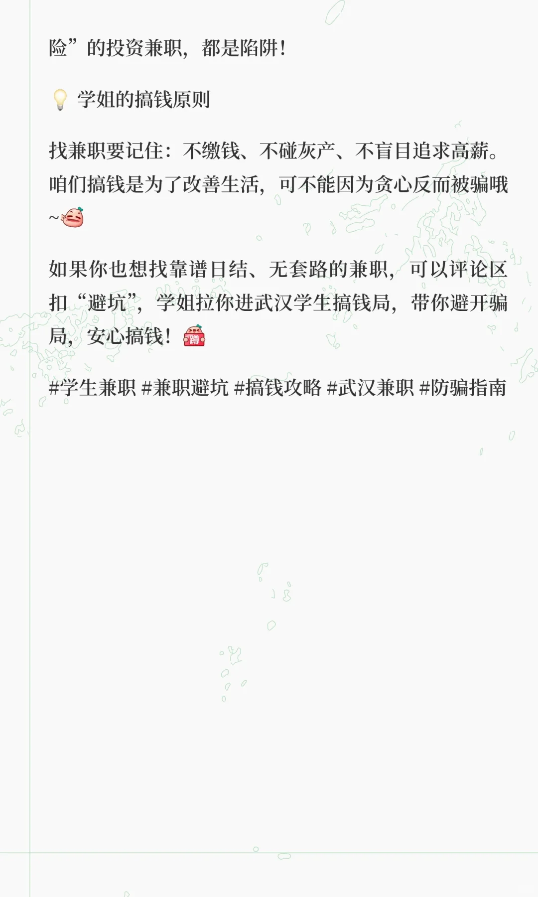 兼职踩坑预警⚠️这3类“高薪兼职”是骗局