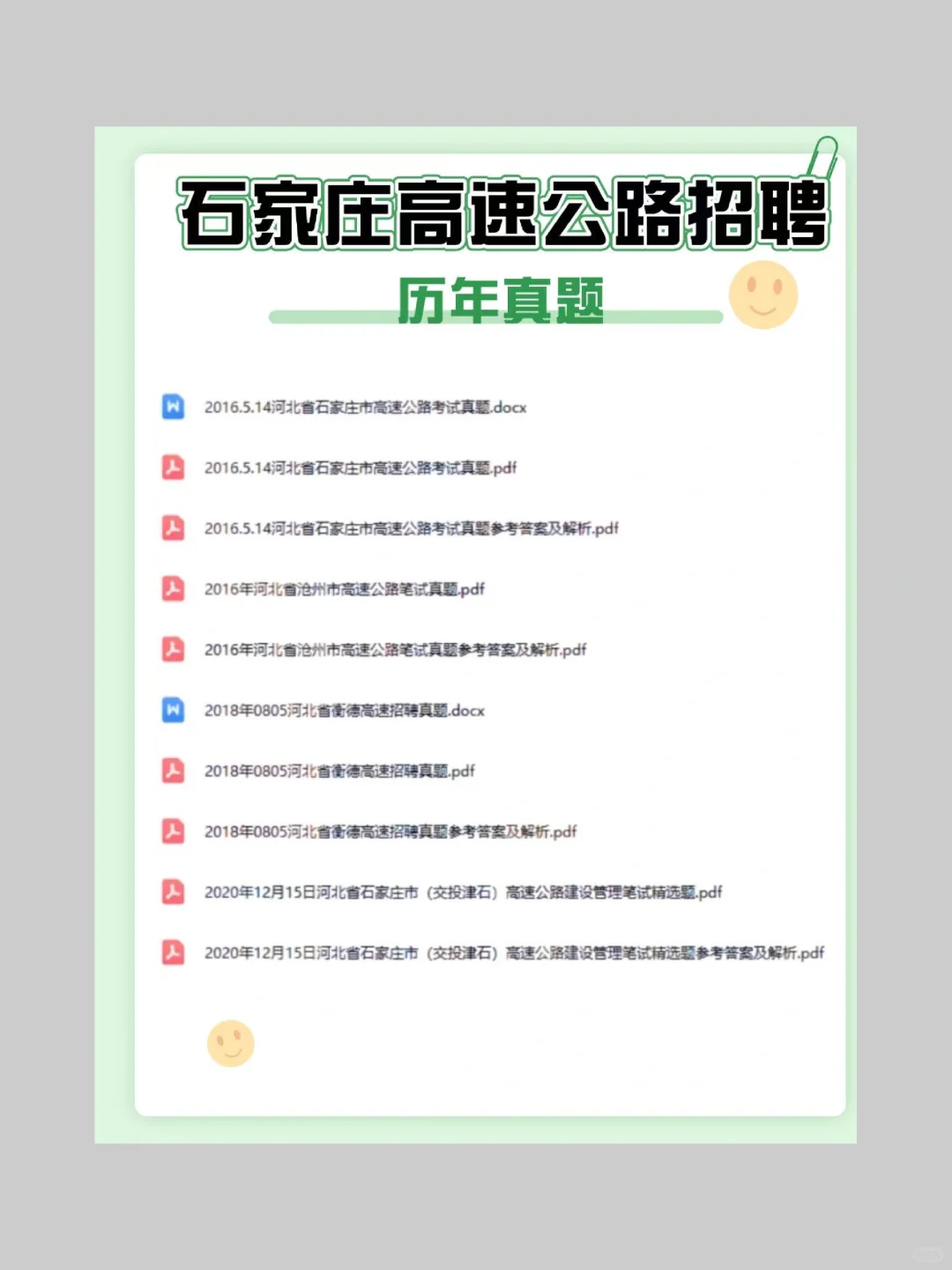 石家庄高速公路笔试，就考这些！