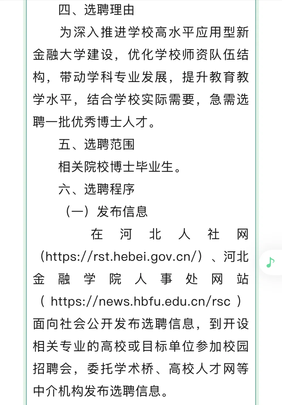 事业编｜省属高校事业单位招聘60人🔥