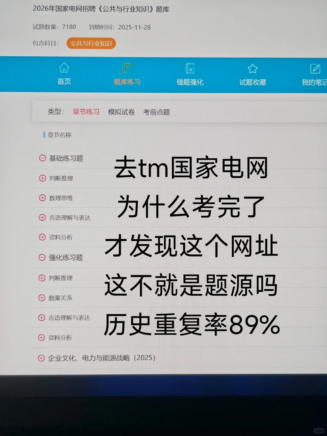 国网秋招，原来0基础也有自己的备考网址