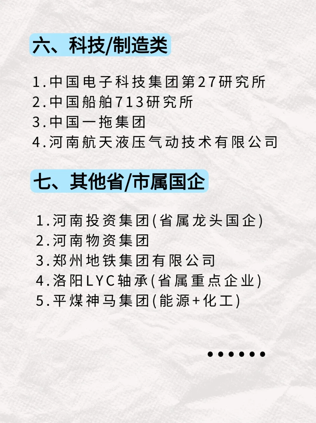 狠狠码住，一次性带你了解河南央国企！