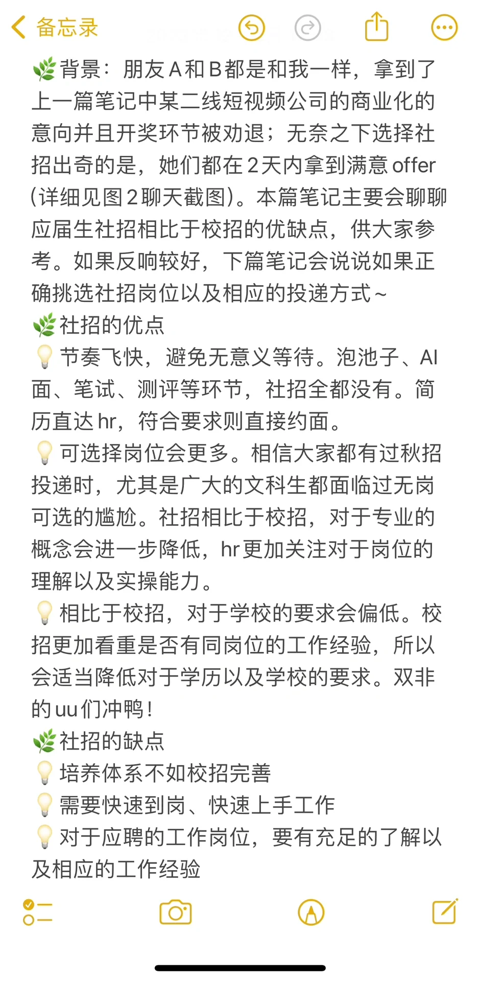 走完社招流程，才发现校招就是个骗局