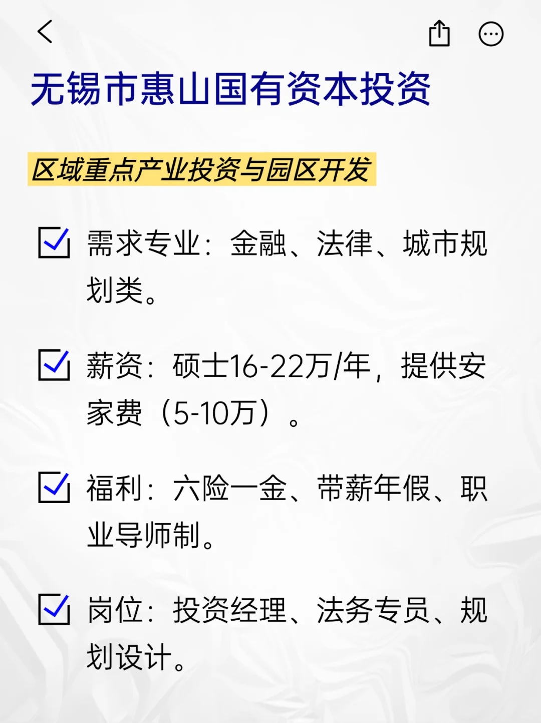 💫冷门但意外好进的央国企——无锡