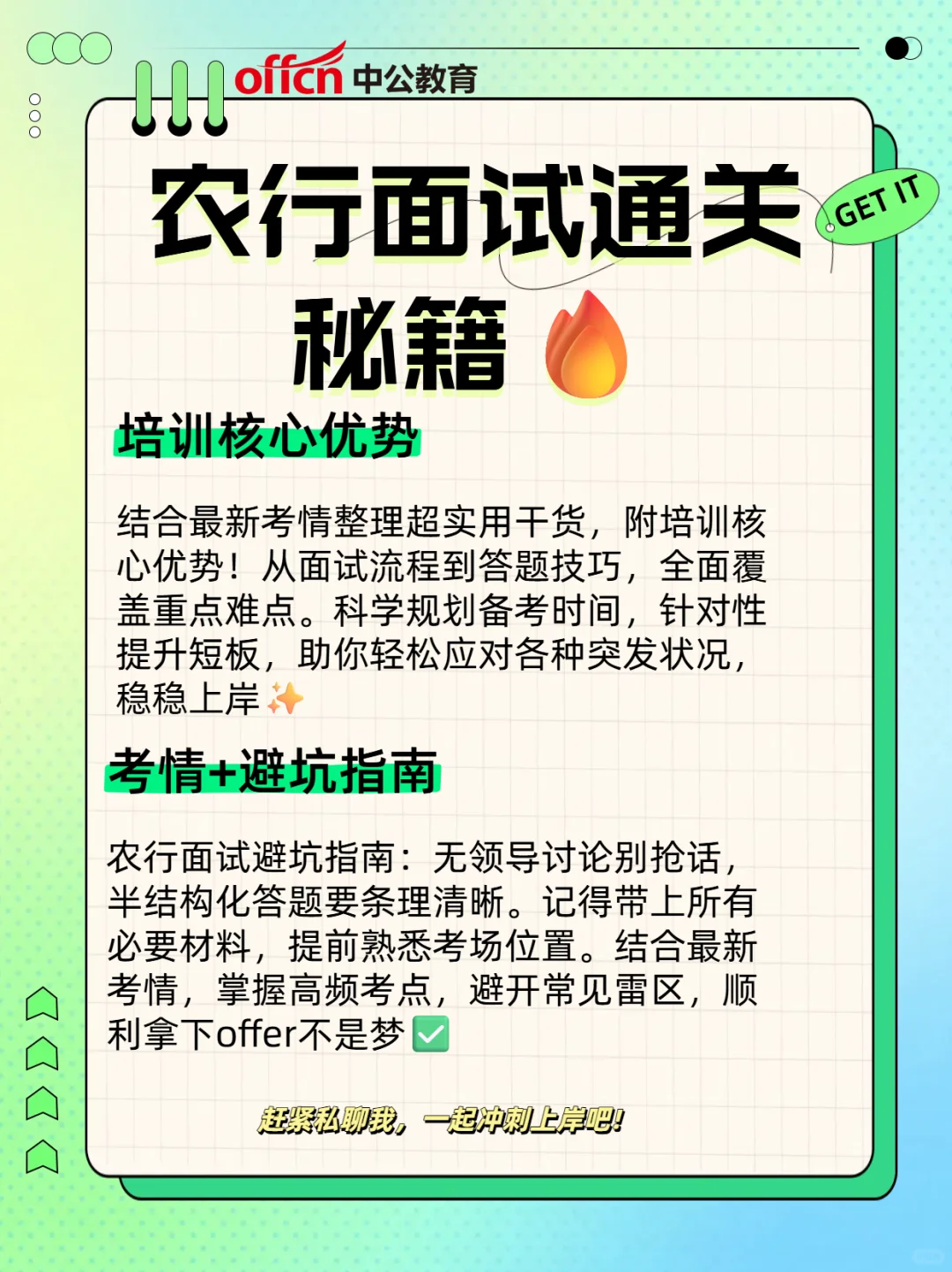 🔥农行面试通关秘籍！