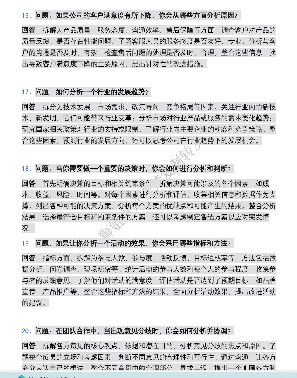 明白了底层逻辑 I人再也不怕面试！