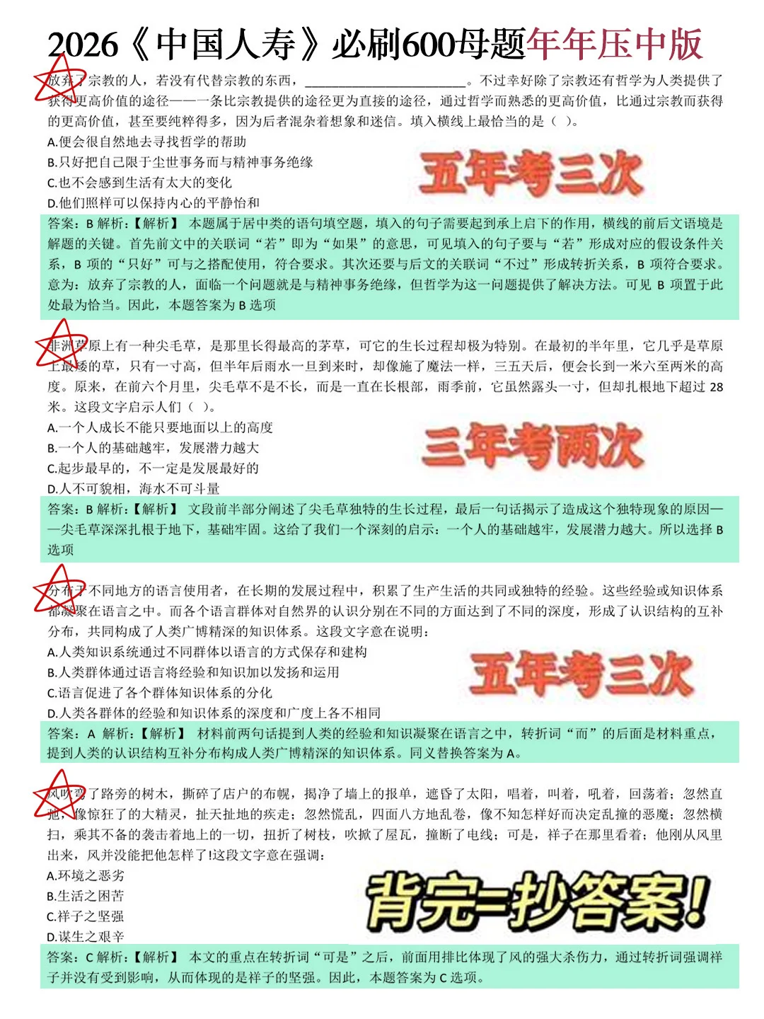 26中国人寿秋招笔记，无非这300亩题