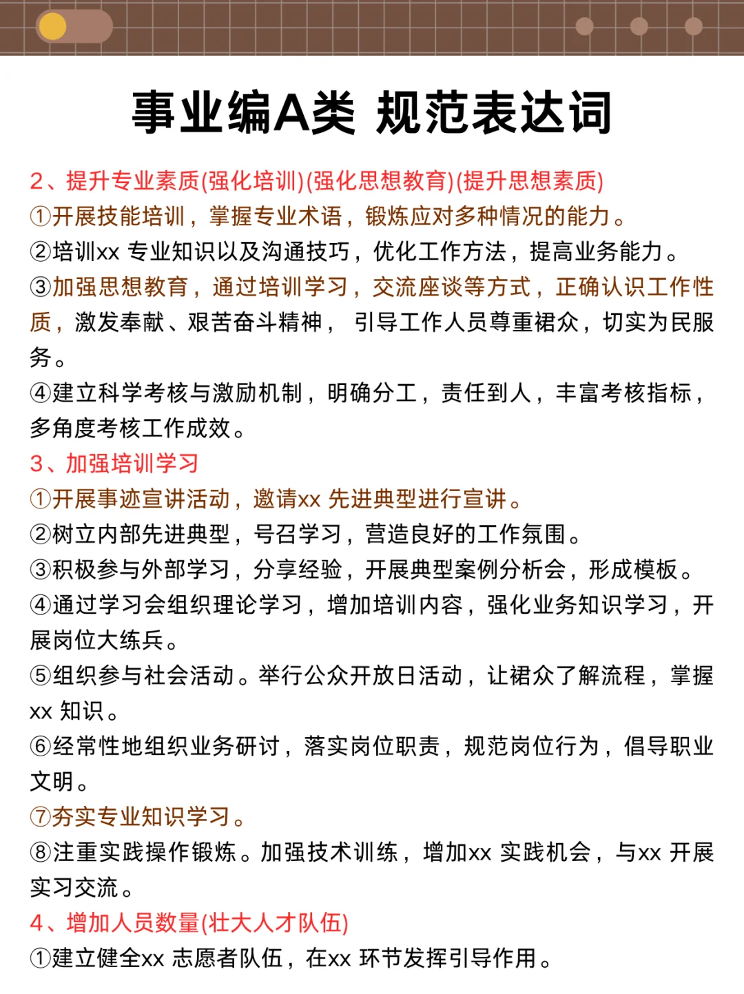 考编进步最快的方式，没有之一(仅适用A类)