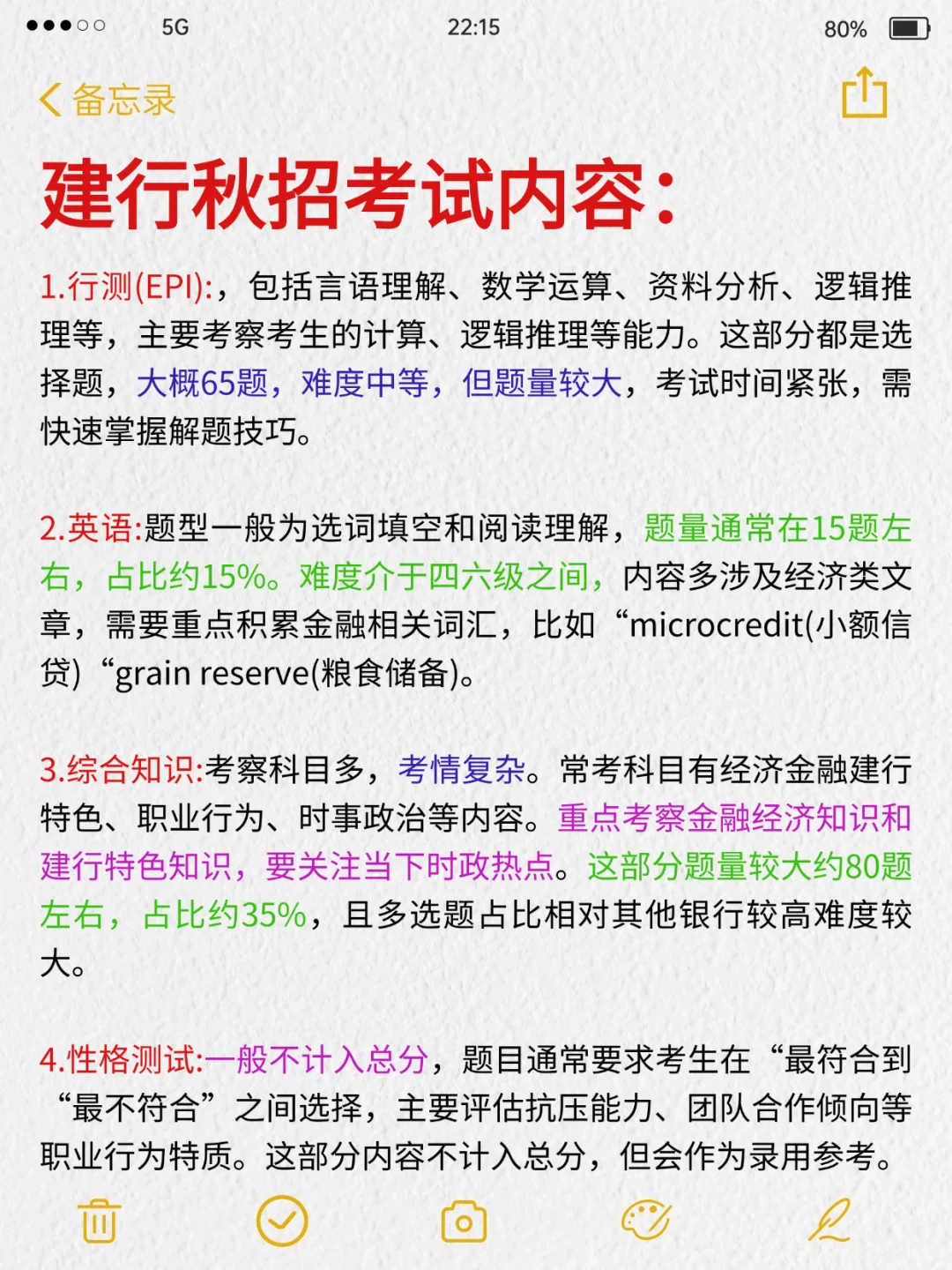 建设银行秋招笔试觉得来不及，参考去年的我