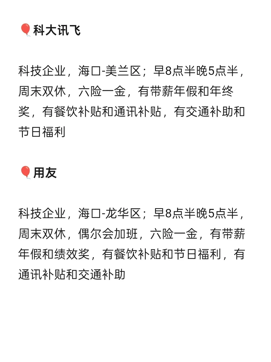 女性友好公司 海口篇