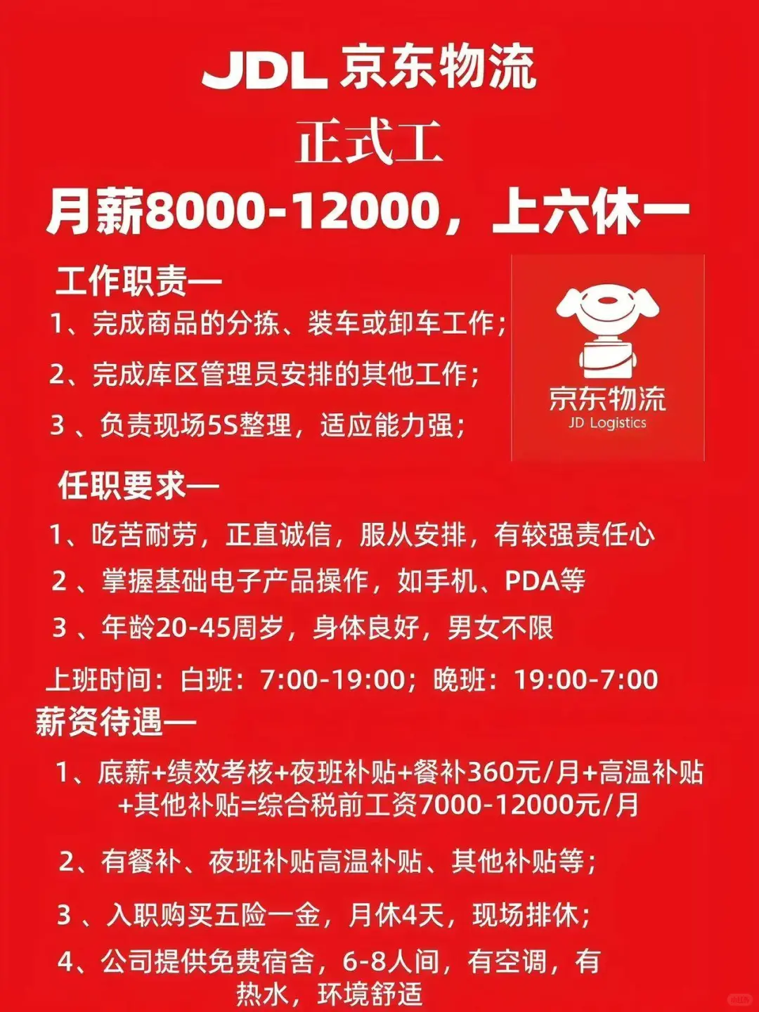 成都本地仓～月入7000-9000*五险一金