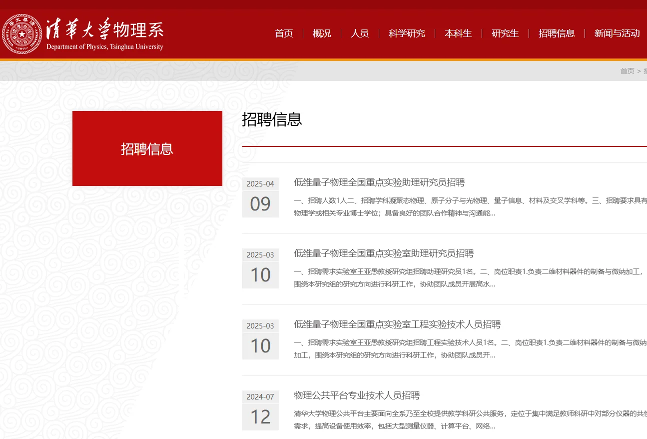 博士高校应聘指南①—如何寻找高校招聘信息
