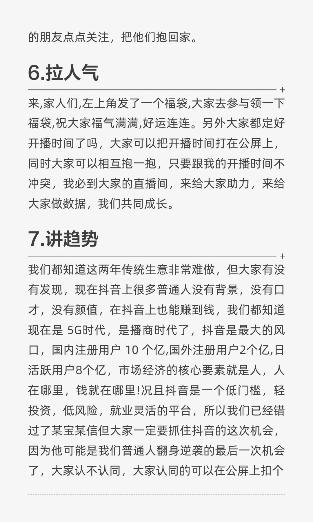 首播话术--开场暖场九步曲
