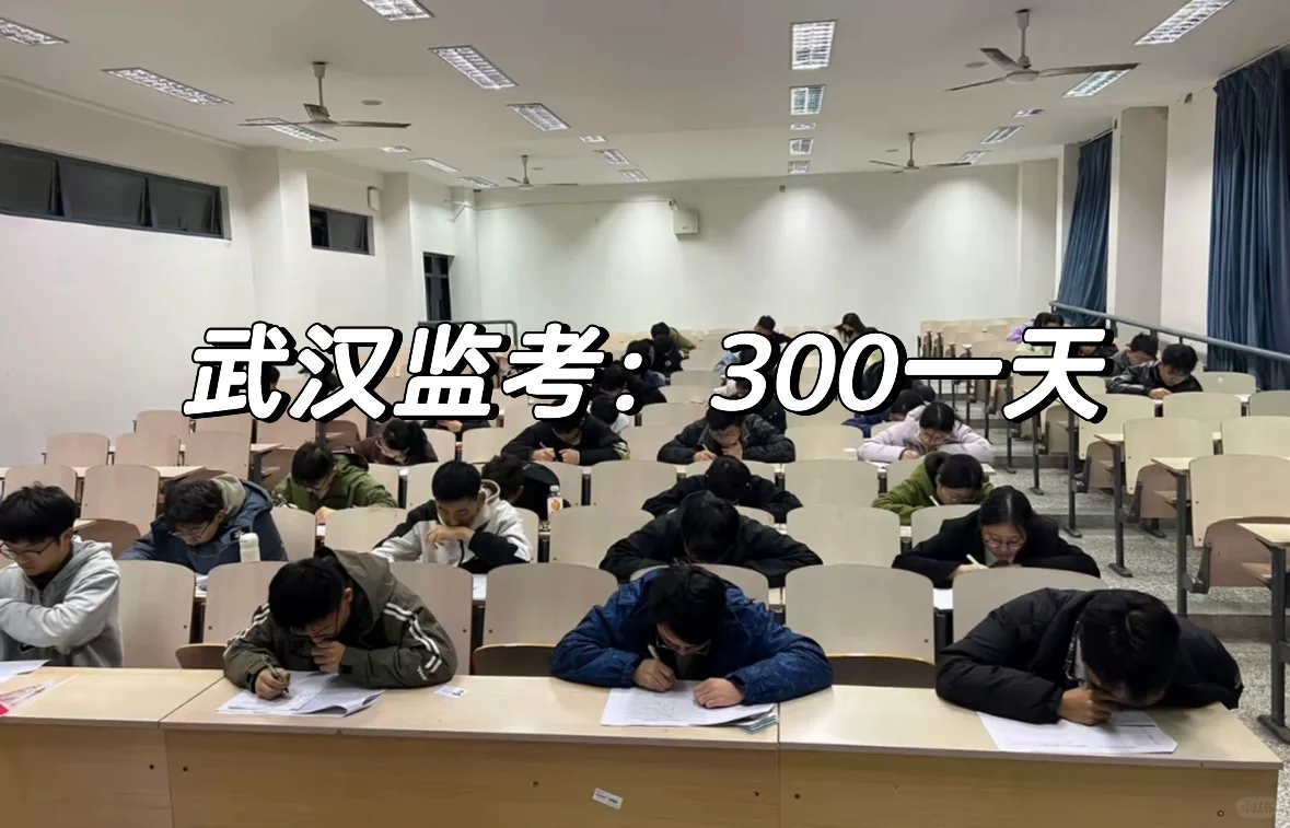 急招武汉兼职！武汉监考兼职300一天