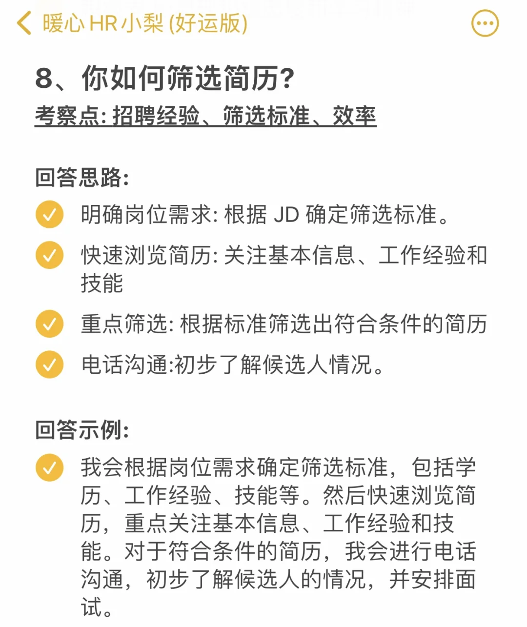人事行政岗面试真的不要那么老实啊