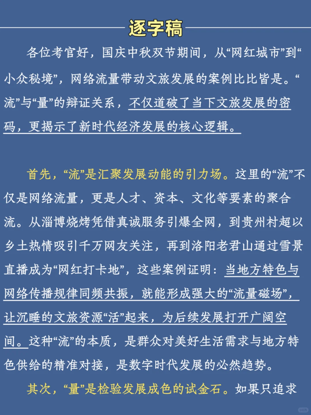 10.8结构化面试热点预测—【流与量】