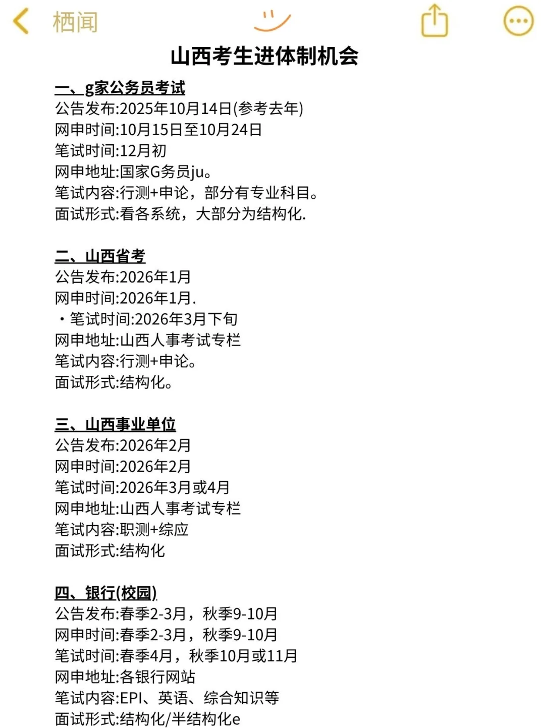 不是 咱们山西同学真的没事干吗…