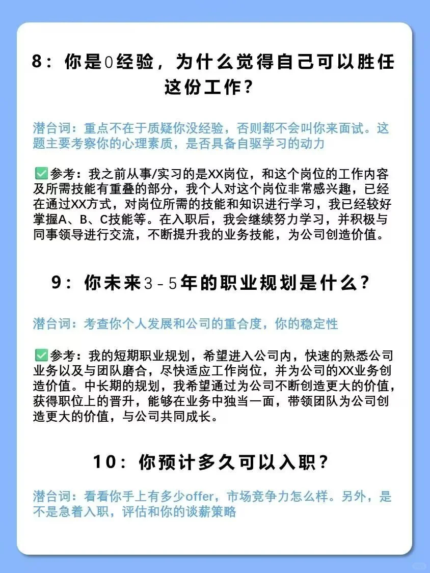 面对面，一定要听懂HR的潜台词