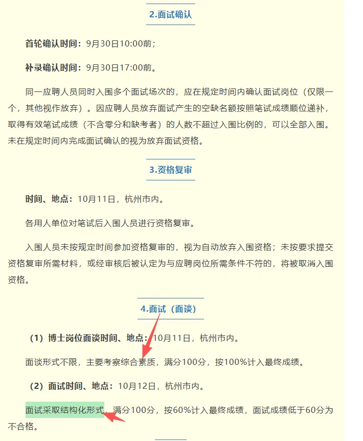 浙医聘县乡村一体化招聘面试注意事项