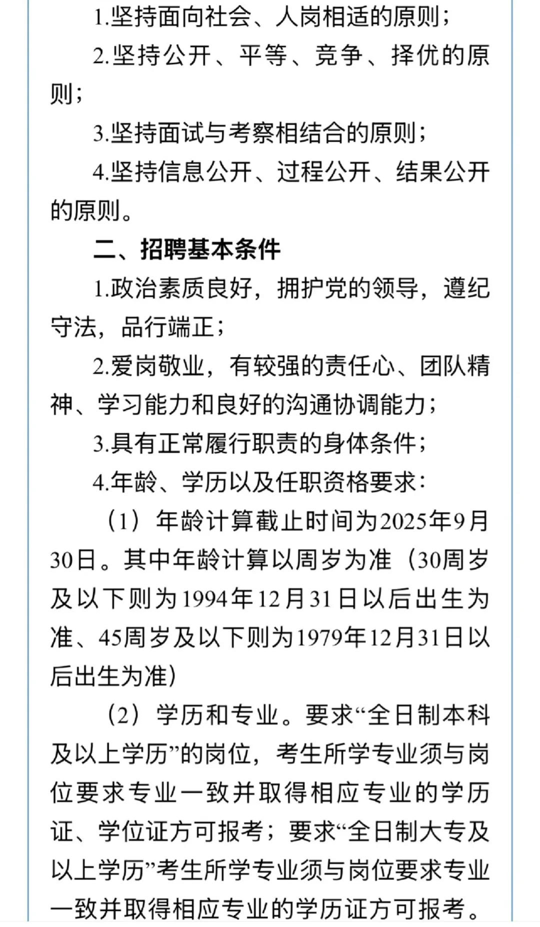 江西智慧城市建设管理工程有限公司招聘