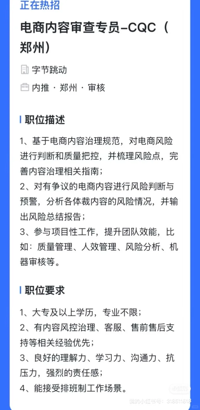 郑州字节喊你面试啦