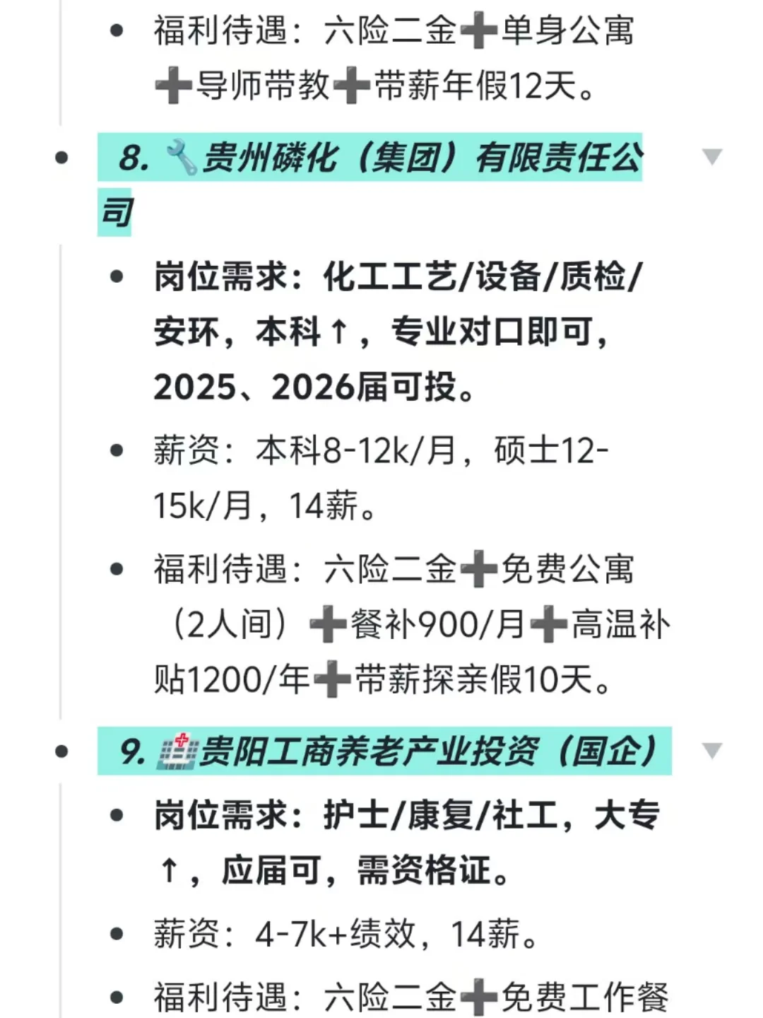 大学生放心冲的央国企——贵阳篇