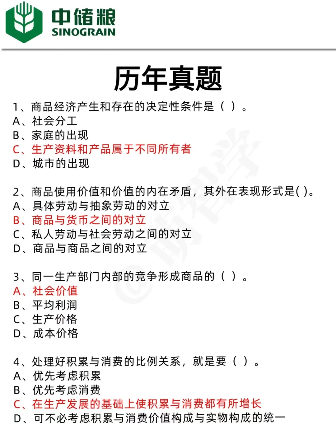 26中储粮笔试就考这些，瞬间不急了