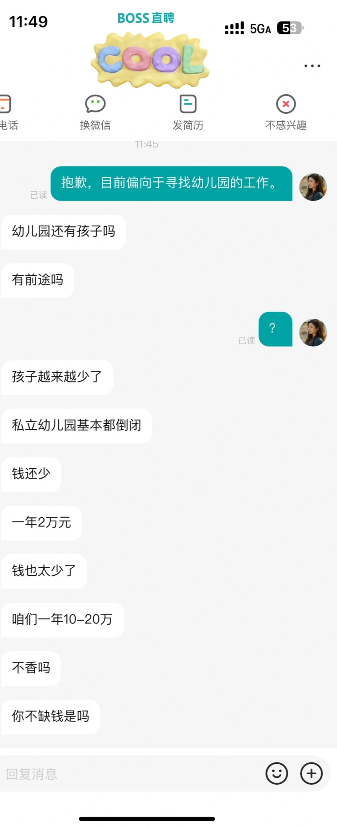 Boss招聘也太不礼貌了