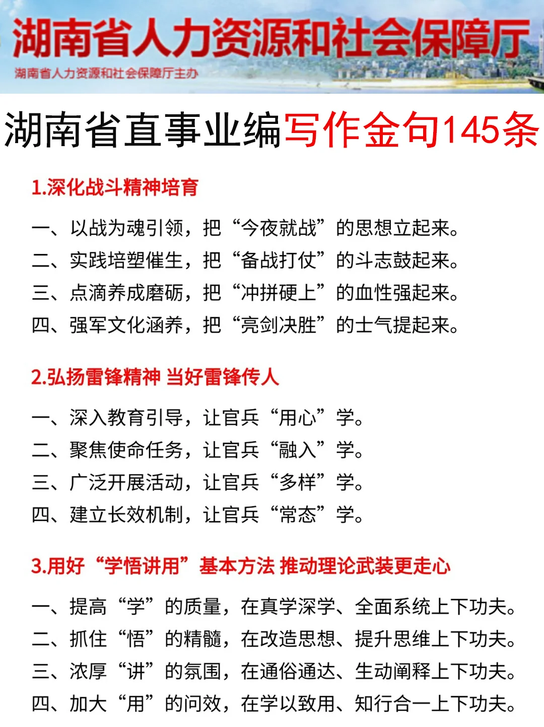 10.25湖南省直事业编临时改通知，熬夜背