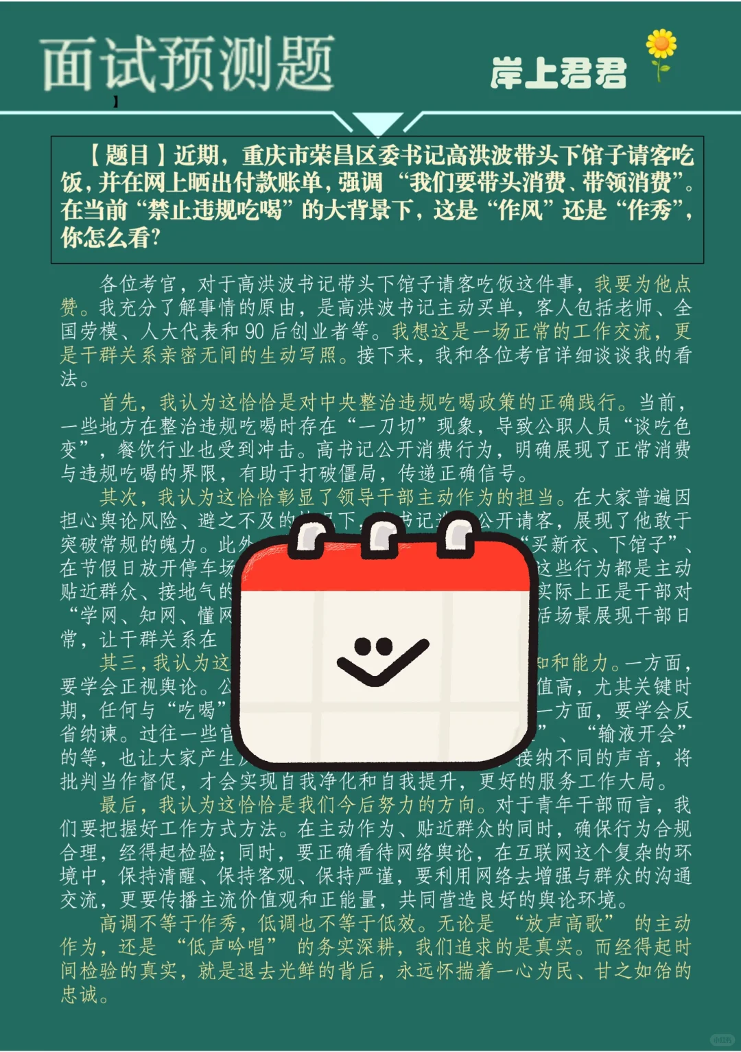 面试预测题:禁止违规吃喝，区委书记请吃饭