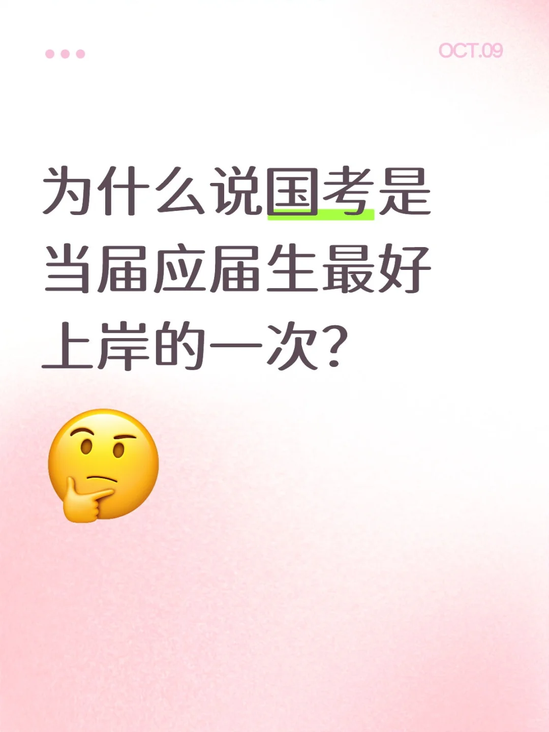 为什么说国考是当届应届生最好上岸的一次
