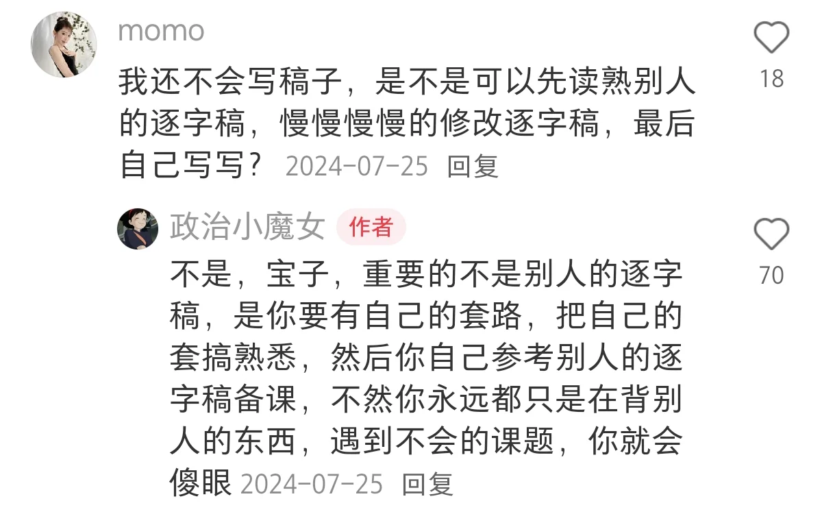 我靠，果然人才引进政治试讲大佬在评论区！