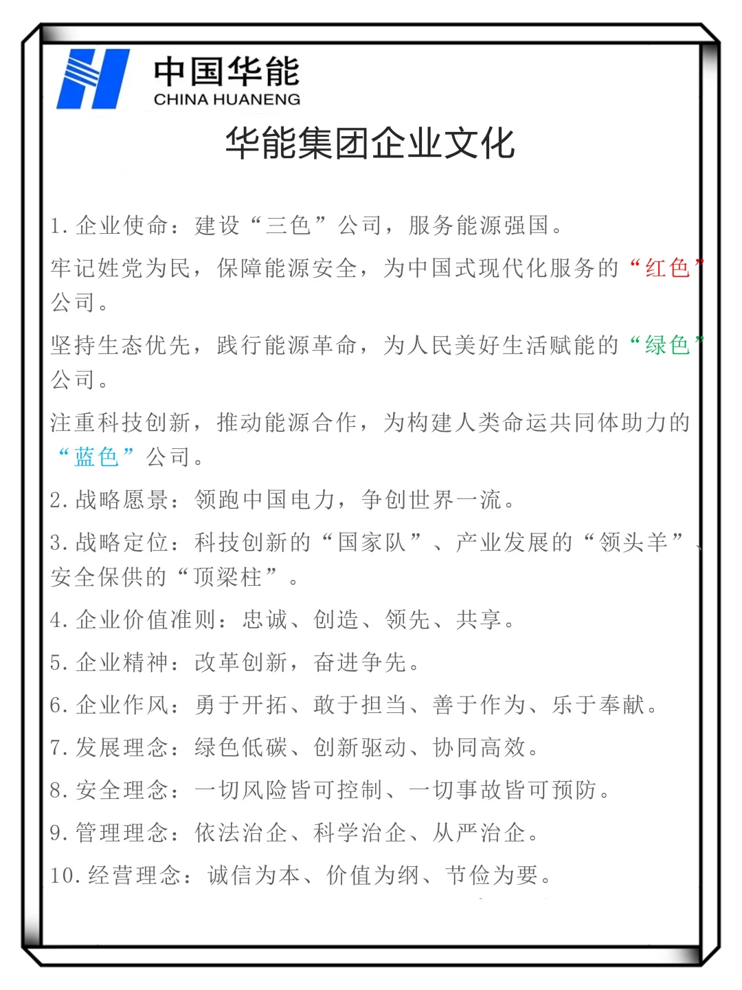 华能集团笔试要领：拿大舍小（压线进面版）