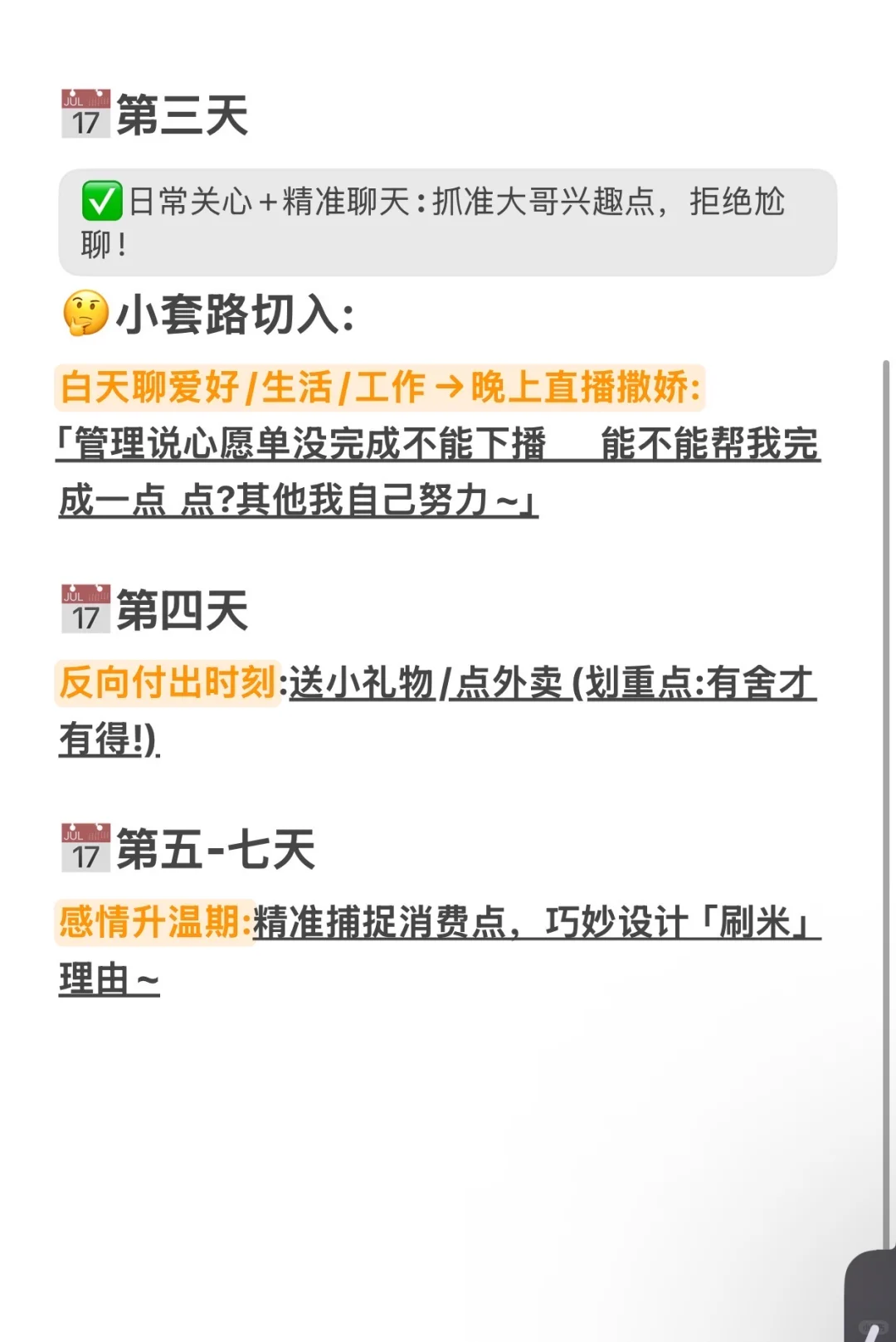 直播间大哥七天维护方法