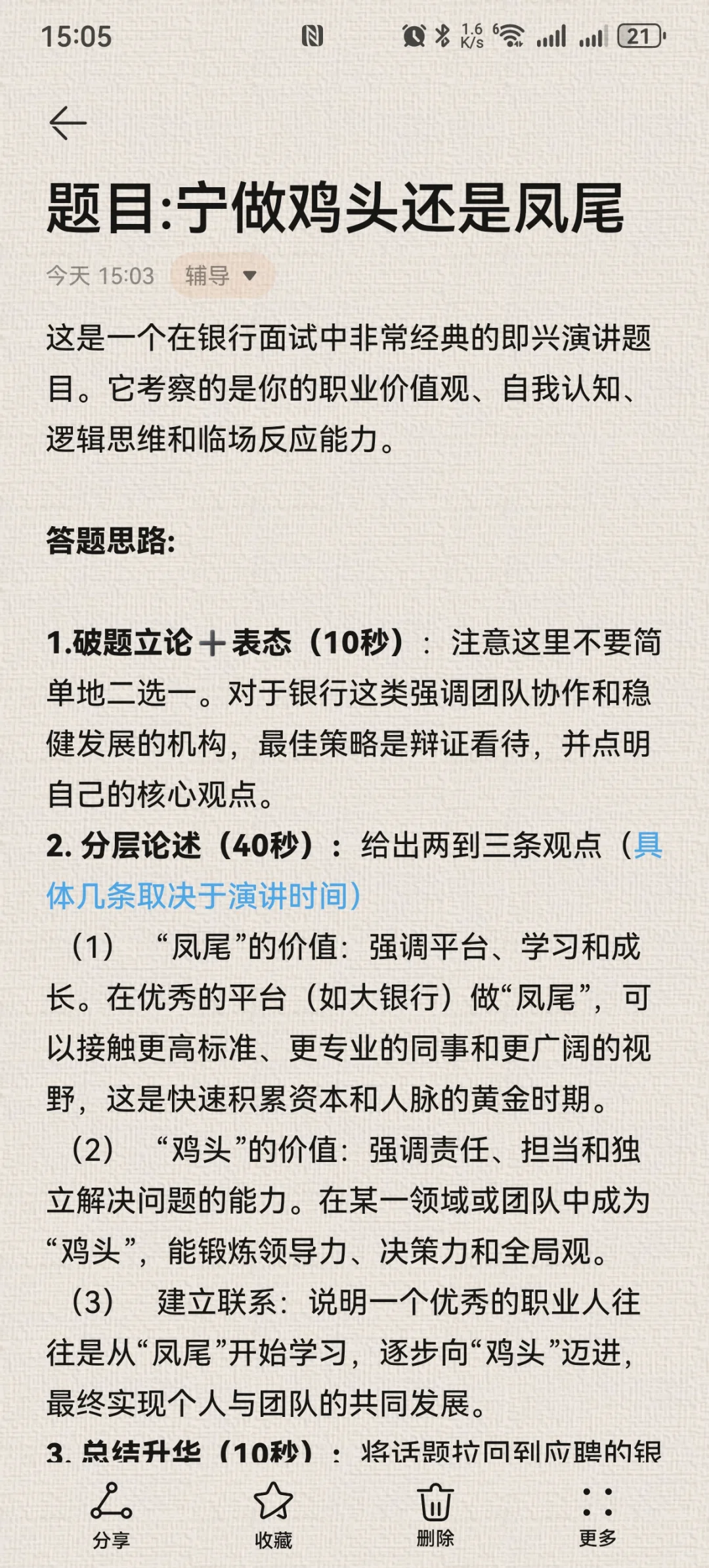最新！招商银行北分即兴演讲答案分析（上）