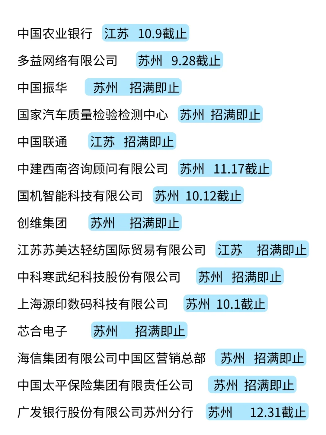苏州秋招到了周末投不完啊！根本投不完