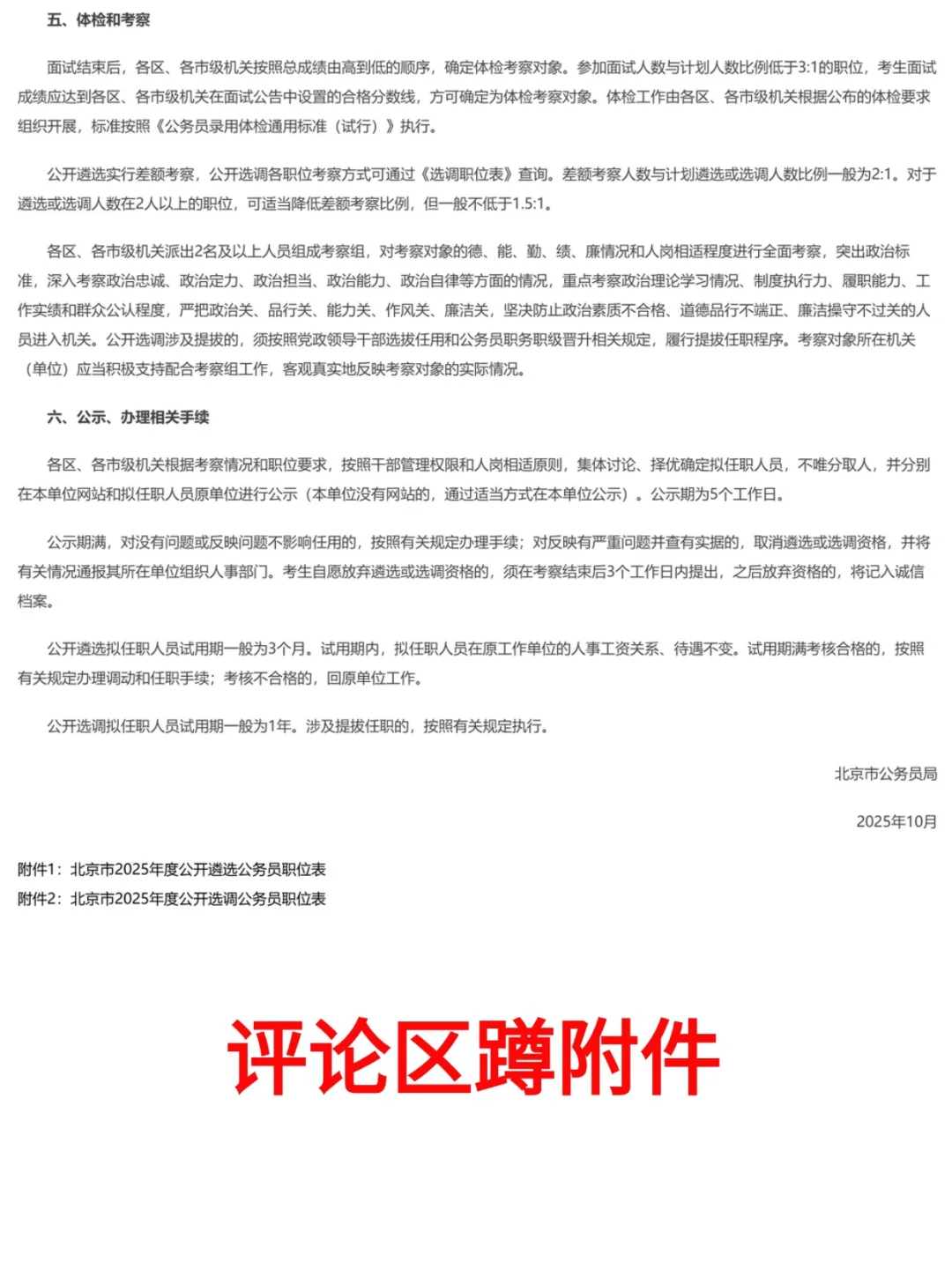 北京2025年度公开遴选和公开选调公务员公告