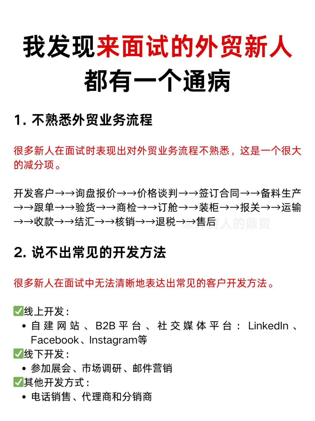 外贸面试时的减分表现，新人都没意识到