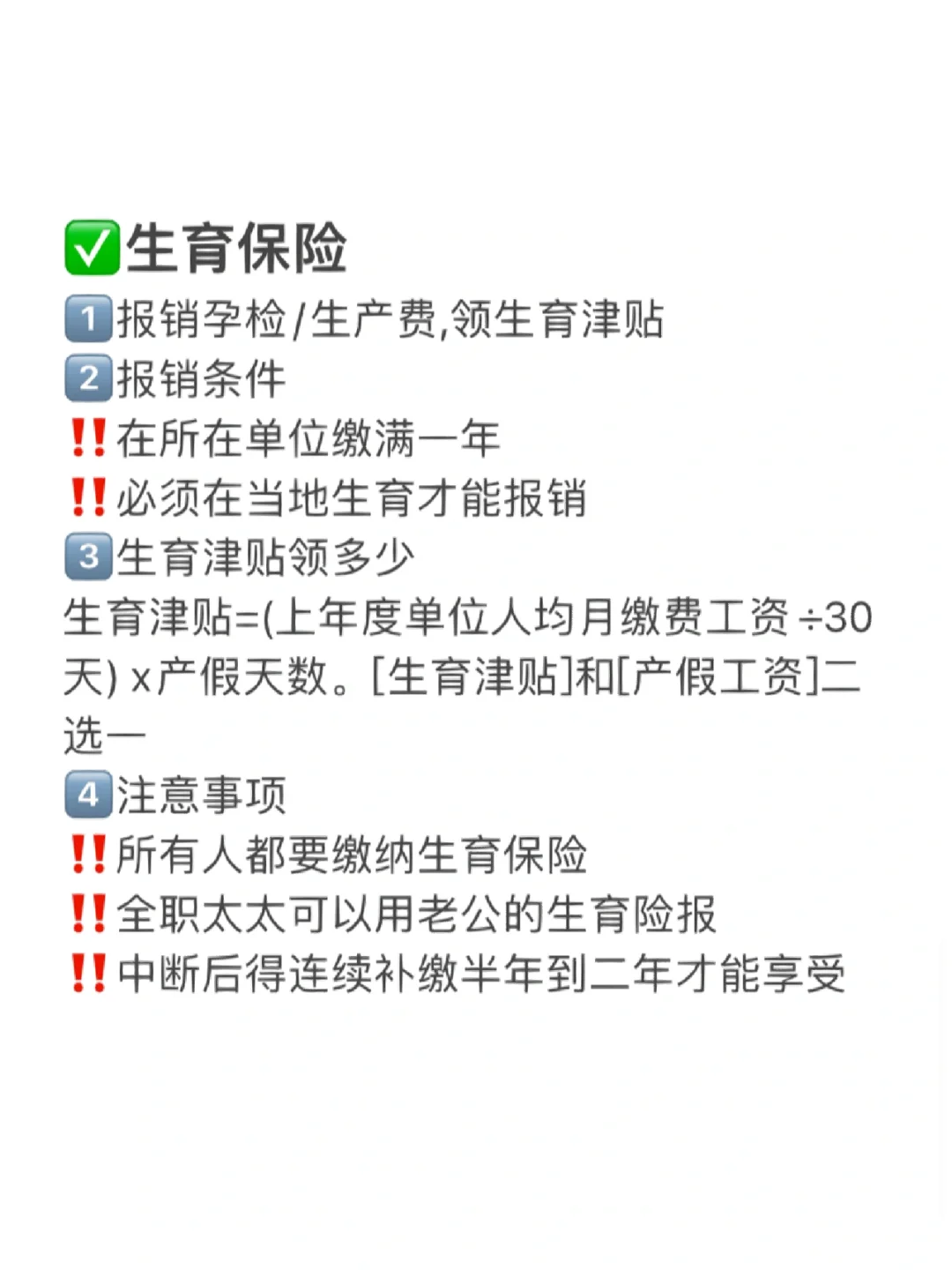 🆘终于有人把五险一金说清楚了‼️